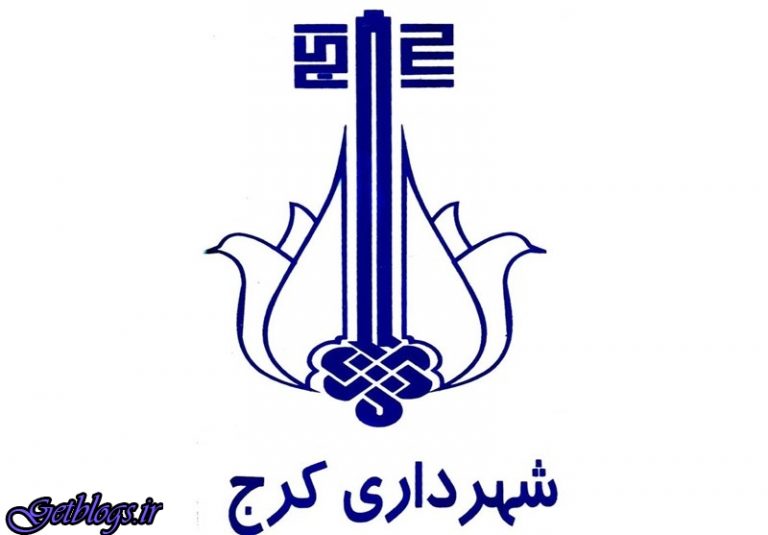 شهردار کرج گزینش شد