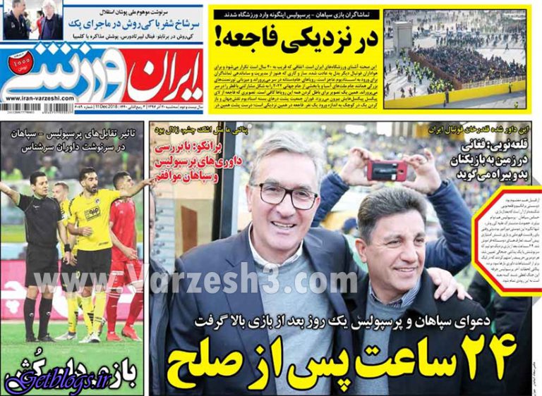 فغان ژنرال از فغانی! ، عکس صفحه نخست روزنامه های ورزشی امروز 97.09.20
